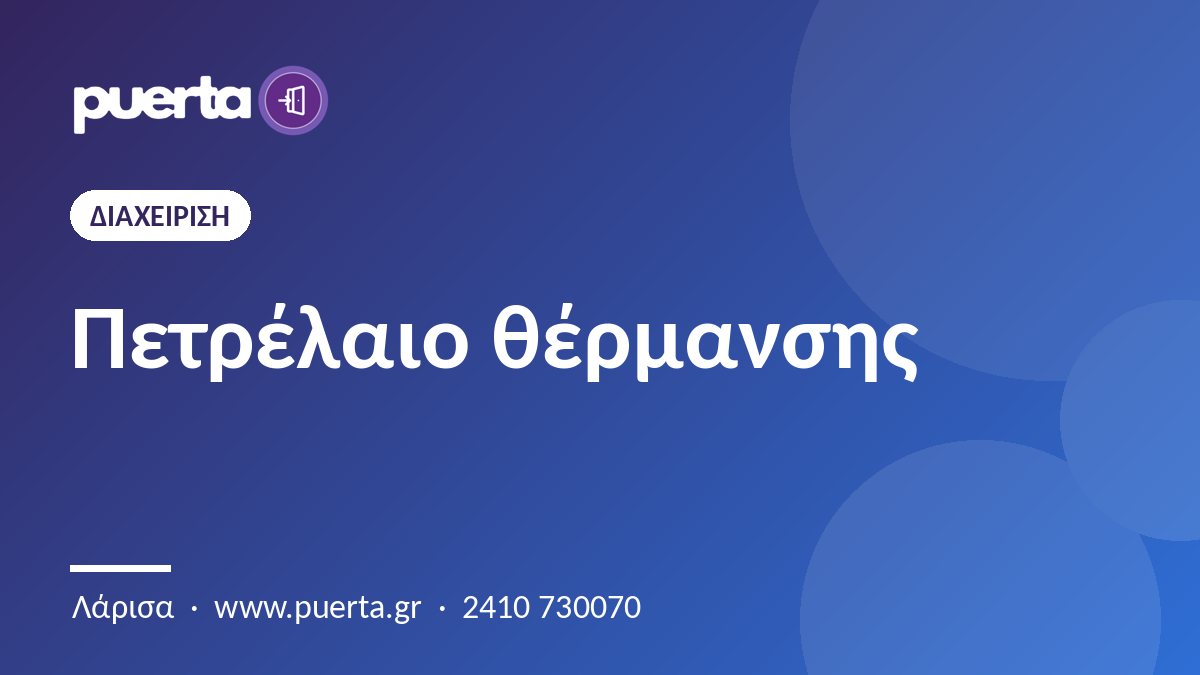 Πετρέλαιο θέρμανσης στην πολυκατοικία: οργάνωση της σεζόν